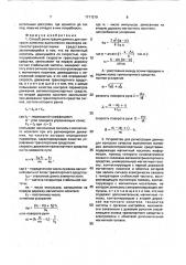 Способ регистрации данных для контроля качества выполнения маневров автомототранспортными средствами и устройство для его осуществления (патент 1711219)