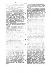 Устройство для измельчения (патент 982794)