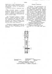 Устройство для автоматического выпуска воздуха (патент 870831)
