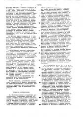 Многоканальное устройство длясопряжения (патент 798781)
