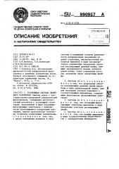 Ускоряющая система линейного ускорителя (патент 890957)