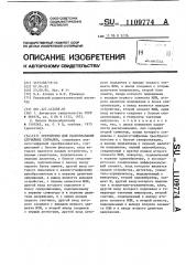 Устройство для распознавания случайных сигналов (патент 1109774)