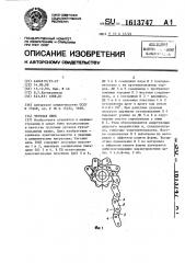 Тяговая цепь (патент 1613747) Тяговая цепь (патент 1613747)