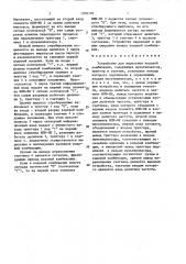 Устройство для выделения кодовой комбинации (патент 1700770)