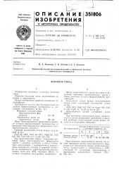Бетонная смесь (патент 351806)