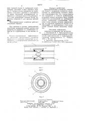 Предохранительное устройство (патент 859737)