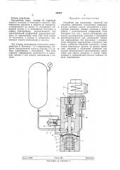 Устройство для наполнения емкостей под заданным давлением (патент 266667)
