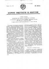 Устройство для защиты трехфазных установок (патент 38224)