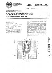 Магнитоупругий датчик усилий (патент 1323873)