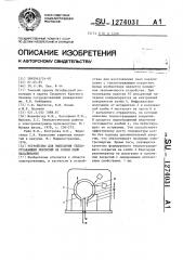 Устройство для нанесения теплоотражающих покрытий на колбы ламп накаливания (патент 1274031)