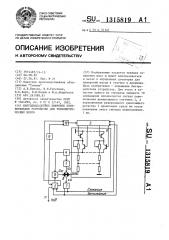 Многодиапазонное цифровое измерительное устройство для тензометрических весов (патент 1315819)