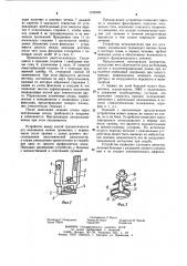 Устройство для лечения разрывов лонного сочленения (патент 1122309)