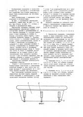 Переносная кормушка (патент 1464984)