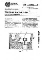 Устройство для модифицирования жидкого металла (патент 1133029)