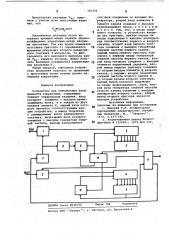 Устройство для определения коэффициента корреляции (патент 705456)