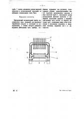 Электрический нагревательный прибор индукционного типа, служащий для нагревания окружающего воздуха (патент 15109)