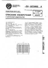 Многослойная панель (патент 1073403)