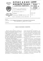 Способ получения глицерина (патент 129197)