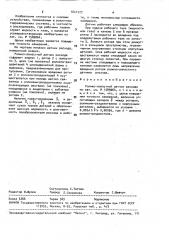 Ролико-лопастный датчик расхода (патент 1601522)