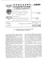 Конденсаторная система зажигания нагревательных устройств (патент 448309)