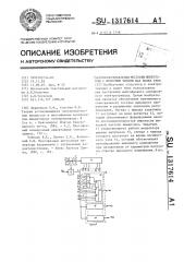 Способ управления мостовым инвертором с нечетным числом фаз более трех (патент 1317614)