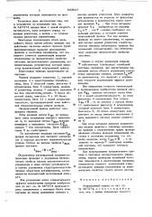 Непрерывный привод (патент 643827)