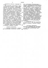 Подводный размыкатель (патент 990580)