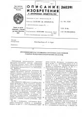 Противоизносная резиновая футеровка внутренней рабочей поверхности барабанов мельниц (патент 260391)