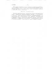 Механизм уравновешивания вертикальной головки металлорежущего станка (патент 90283)