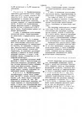 Способ гидратации растительных масел (патент 1599424)