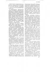 Устройство для телеуправления или автоматического регулирования величин, преобразованных в напряжение постоянного тока (патент 60648)