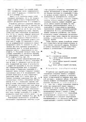 Устройство для мерной резки спирали (патент 511130)
