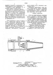 Сопло для торкретирования (патент 876921)