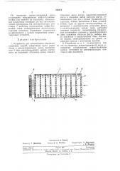 Устройство для демонстрации шахматно-шашечныхпартий (патент 240513)