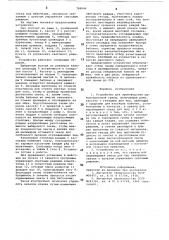 Устройство для производства одновозрастной грены (патент 709044)