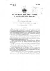 Противоточная печь для хлорирования (патент 88840)