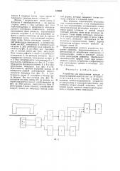 Устройство для определения трещин в ферромагнитной ленте (патент 676920)
