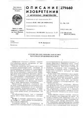Устройство для подачи газа в слой материала вращающейся печи (патент 279660)