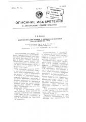 Устройство для правки и вальцовки жаровых гофрированных труб (патент 95873)