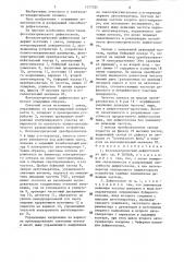 Фотоэлектрический дефектоскоп (патент 1317335)