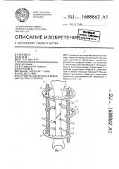 Устройство для внешней фиксации костных отломков (патент 1688862)