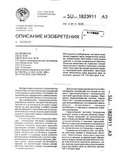 Тентовое сооружение (патент 1823911)