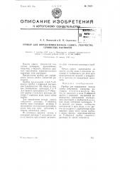 Прибор для определения начала сдвига (текучести) глинистых растворов (патент 73551)