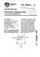 Акустооптическое устройство для сдвига частоты оптического излучения (патент 890854)