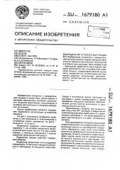 Индикатор усталостных трещин (патент 1679180)