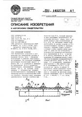 Скребковый конвейер (патент 1452758)