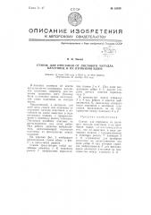 Станок для отрезания от листового металла, пластинок и их изгибания вдвое (патент 65624)