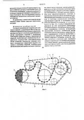 Роторно-конвейерная машина (патент 1650273)