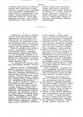 Устройство для автоматического регулирования частоты и активной мощности (патент 1095339)