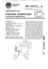 Способ получения контрольной газовой смеси (патент 1201715)